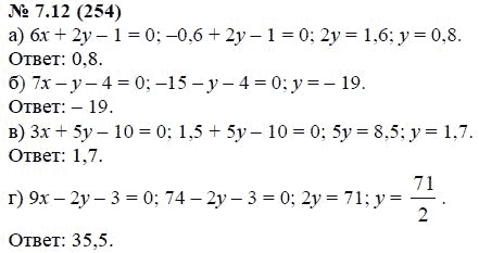 Ответ к задаче № 7.12 (254) - А.Г. Мордкович, гдз по алгебре 7 класс